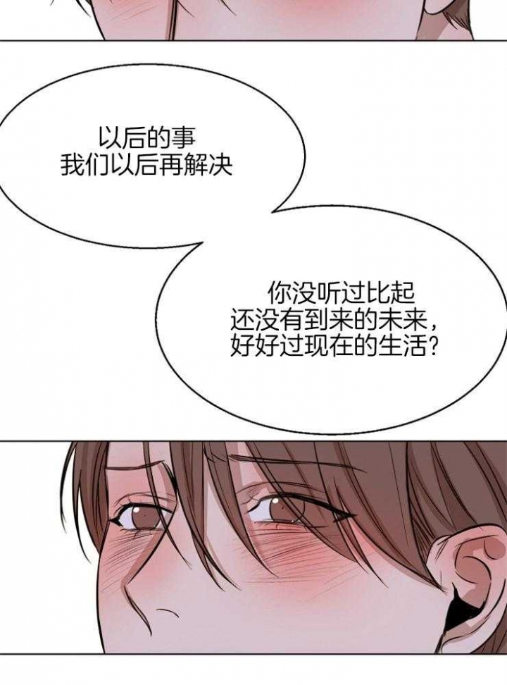 《失恋自救中》第101话 第5页