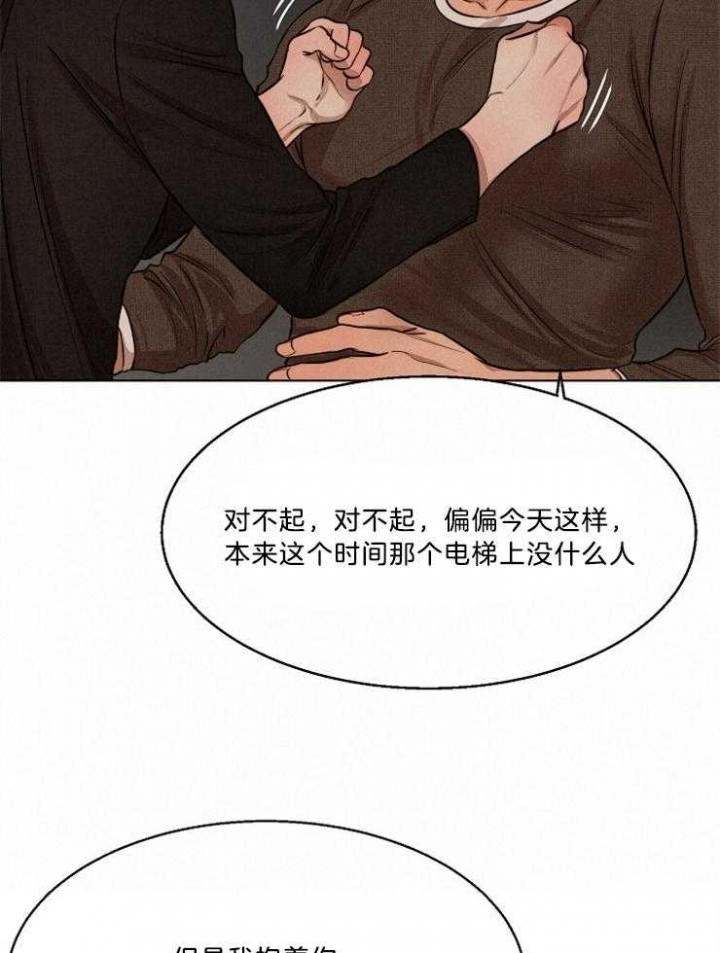 《失恋自救中》第102话 第10页