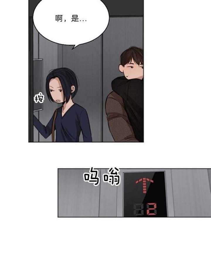 《失恋自救中》第102话 第5页