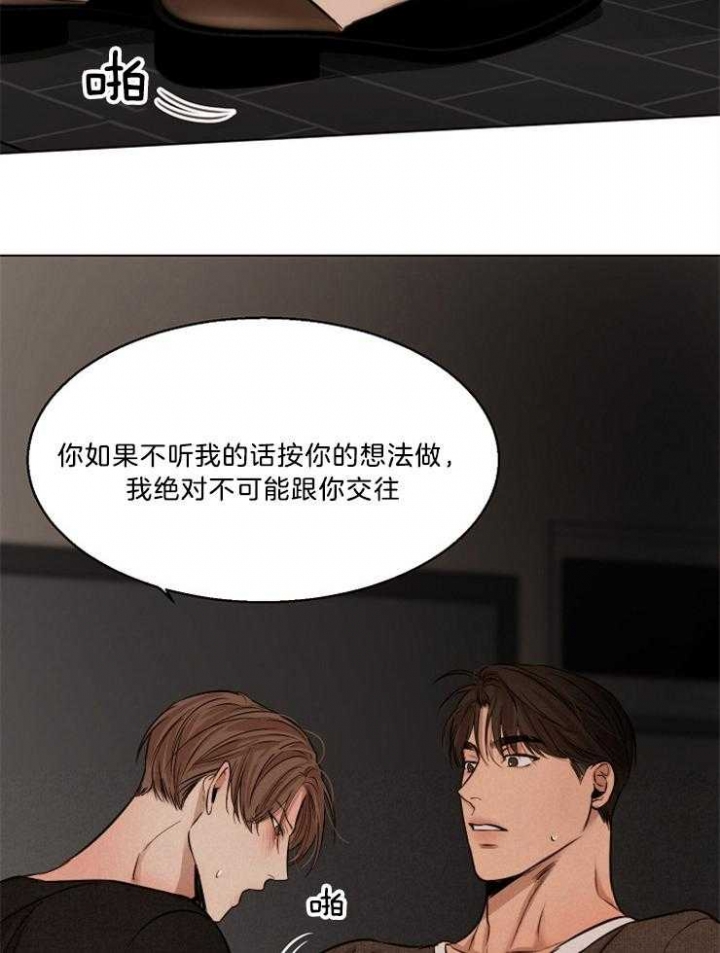 《失恋自救中》第102话 第9页