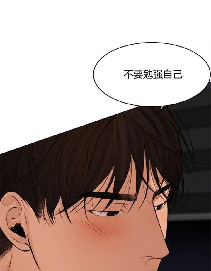 《失恋自救中》第105话 第11页