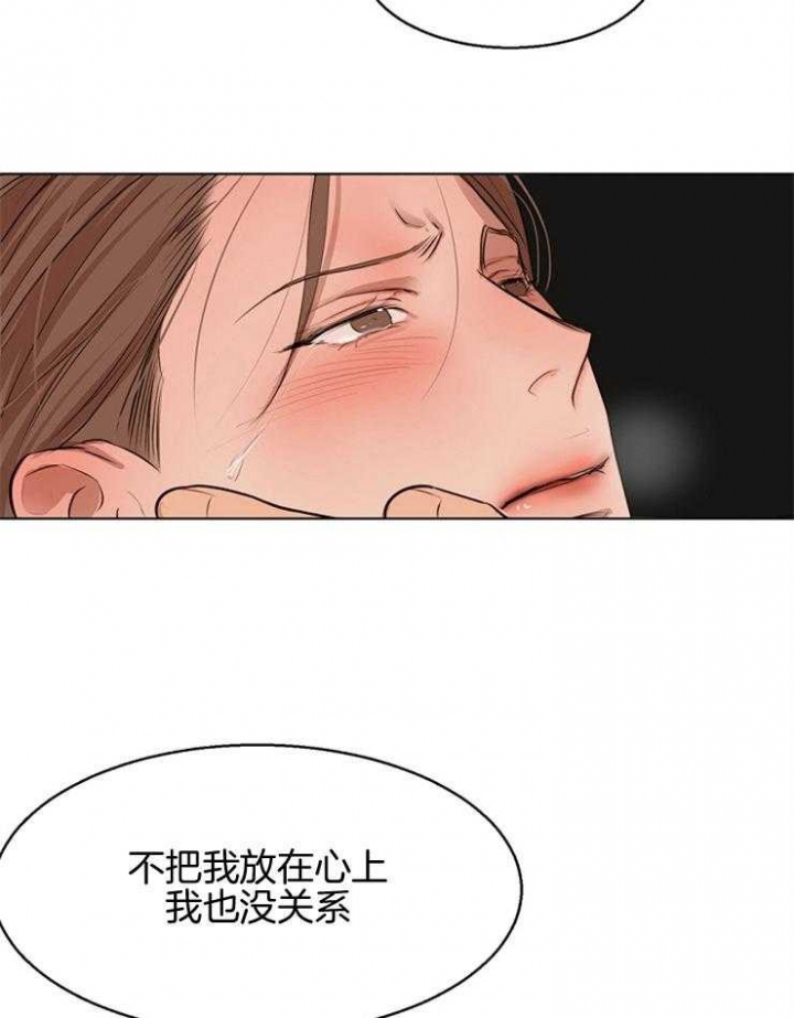 《失恋自救中》第105话 第21页