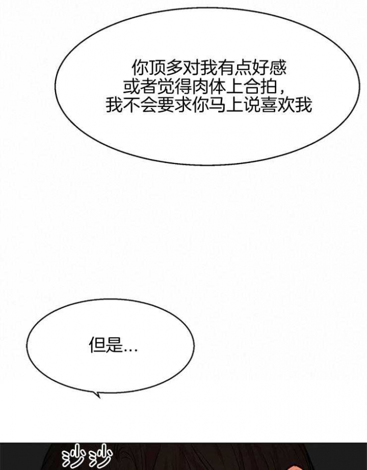 《失恋自救中》第105话 第23页