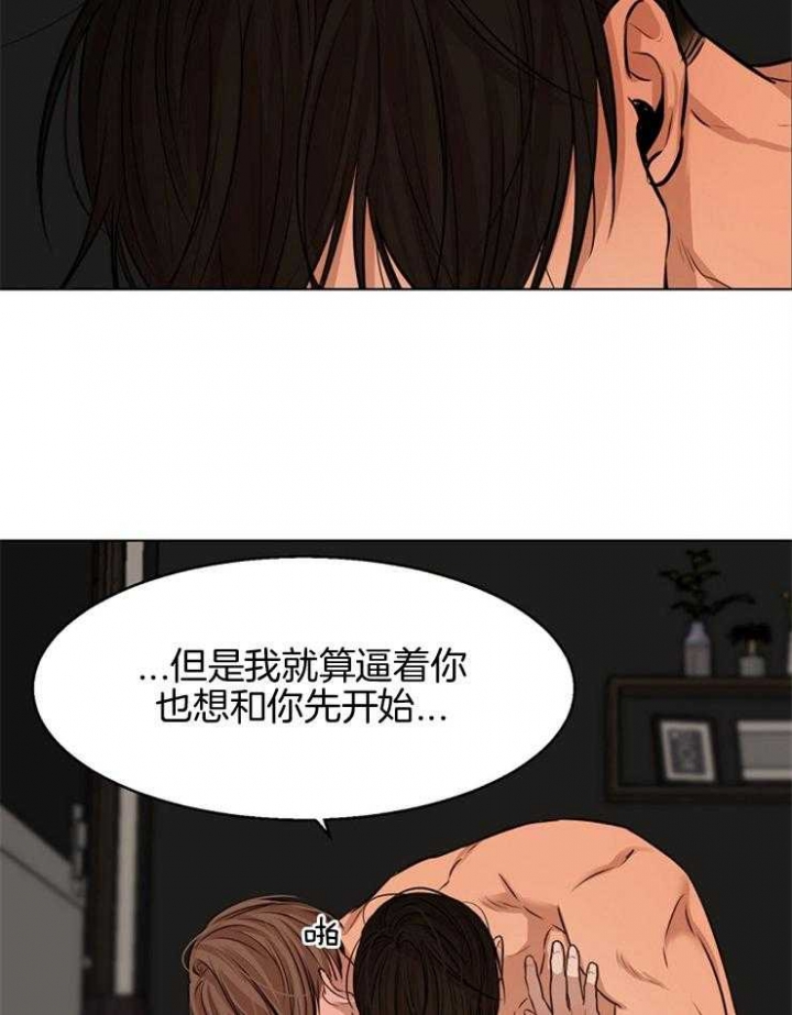 《失恋自救中》第105话 第24页