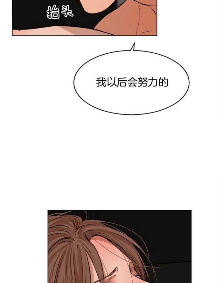 《失恋自救中》第105话 第26页
