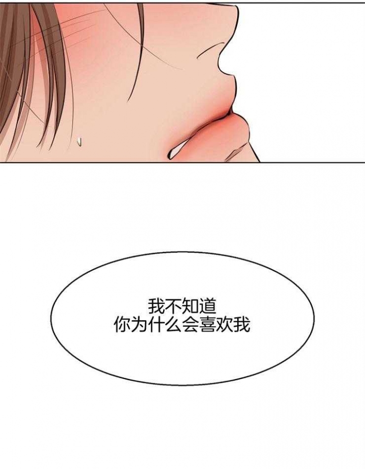 《失恋自救中》第105话 第28页
