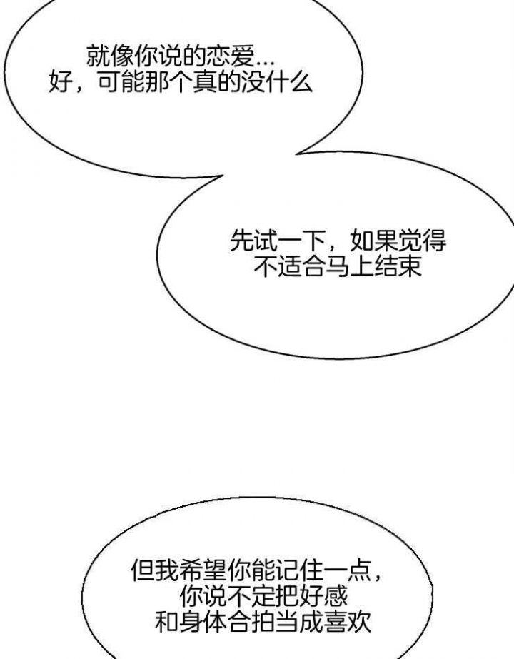 《失恋自救中》第105话 第30页
