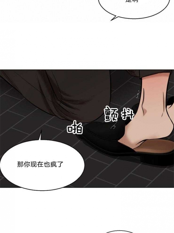 《失恋自救中》第103话 第11页