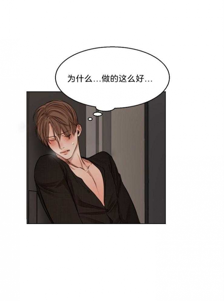 《失恋自救中》第103话 第16页