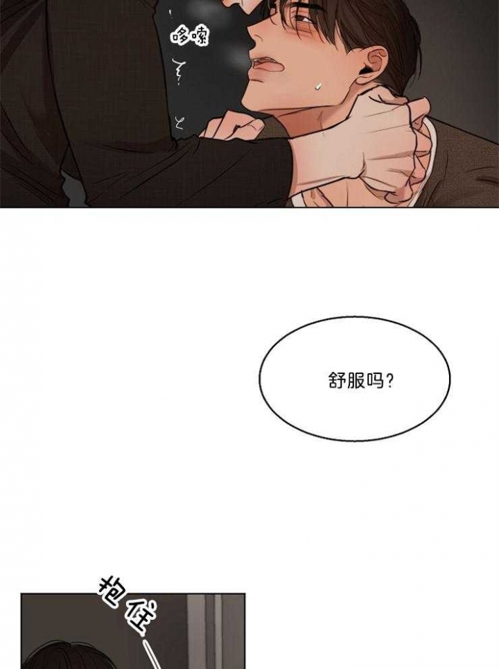 《失恋自救中》第103话 第18页