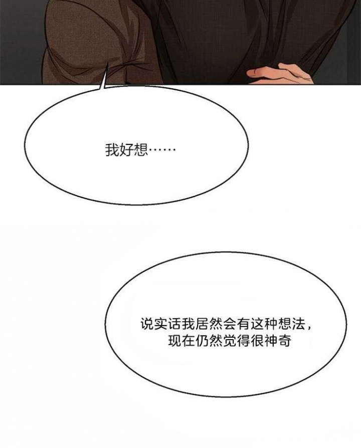 《失恋自救中》第103话 第4页