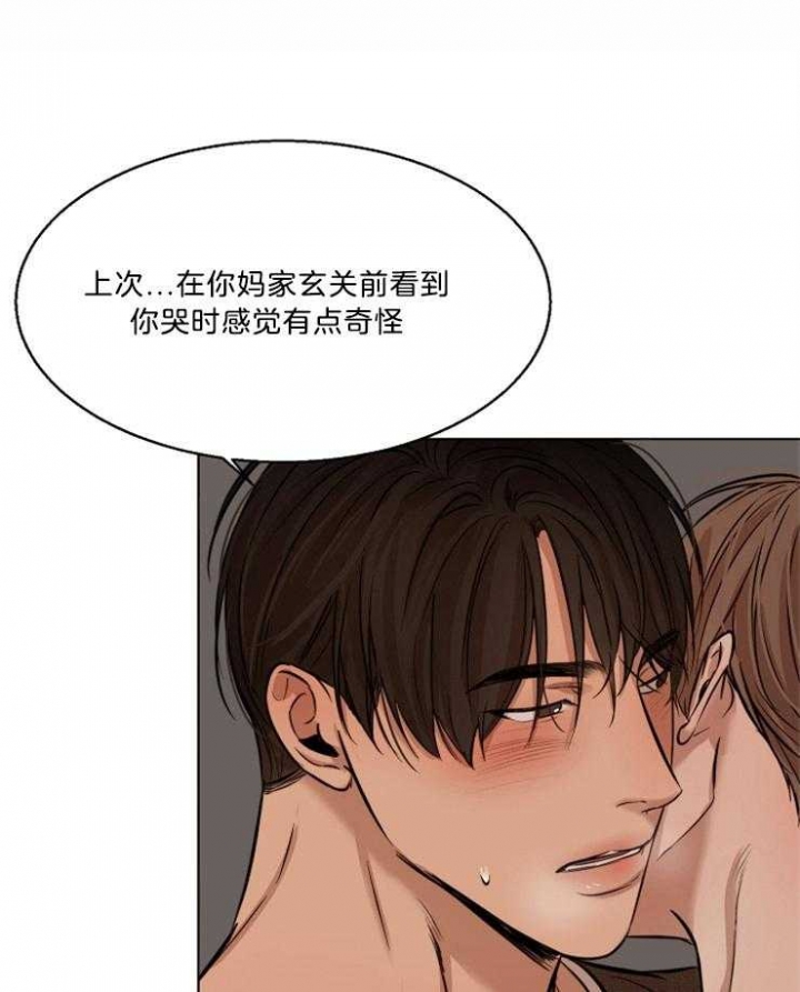 《失恋自救中》第103话 第5页