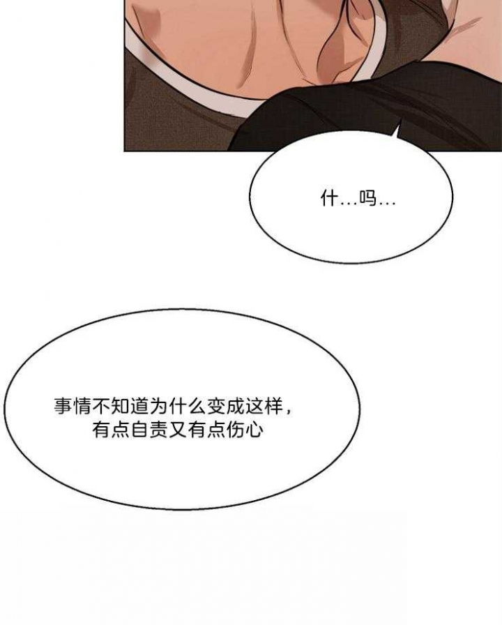 《失恋自救中》第103话 第6页