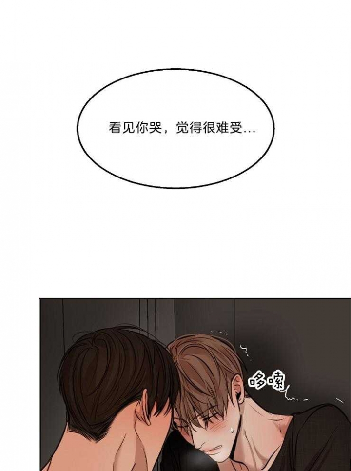 《失恋自救中》第103话 第7页