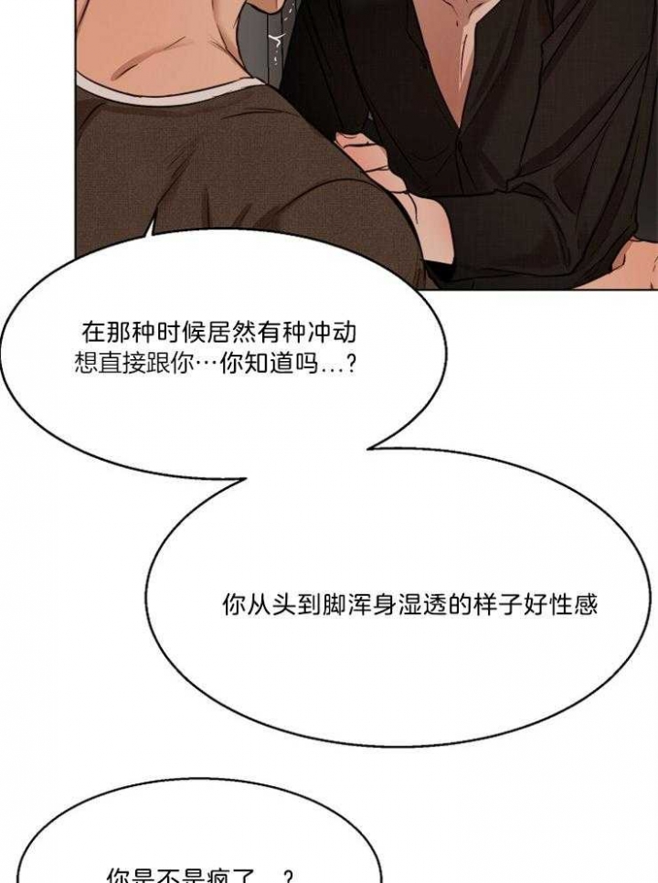 《失恋自救中》第103话 第8页