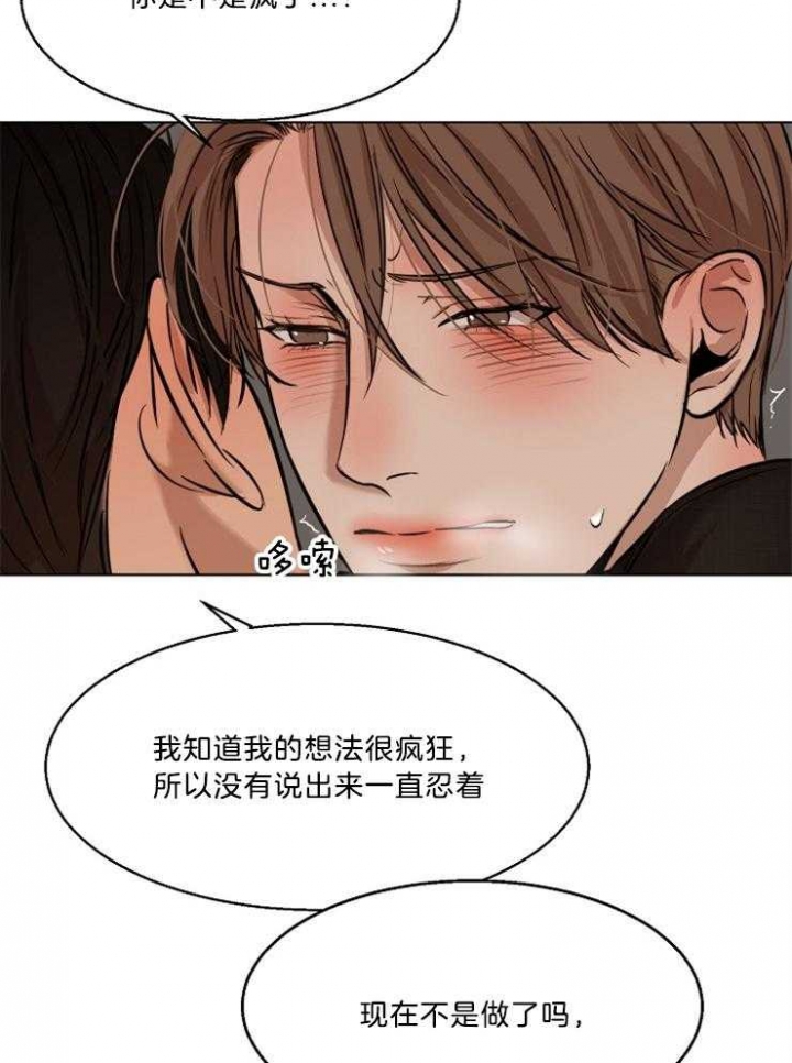 《失恋自救中》第103话 第9页