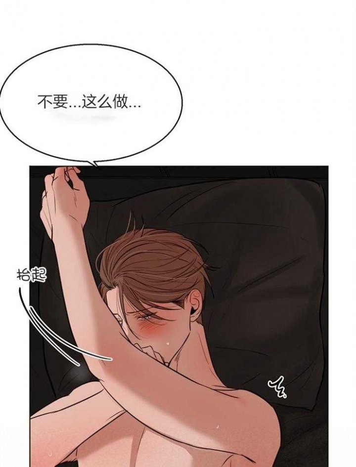 《失恋自救中》第104话 第14页