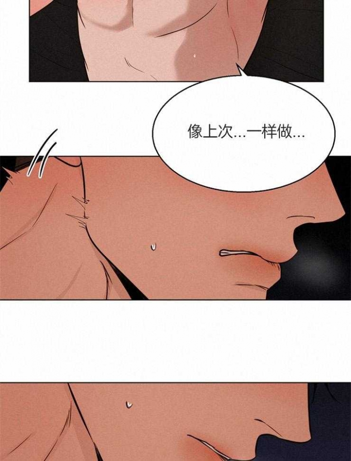《失恋自救中》第104话 第15页