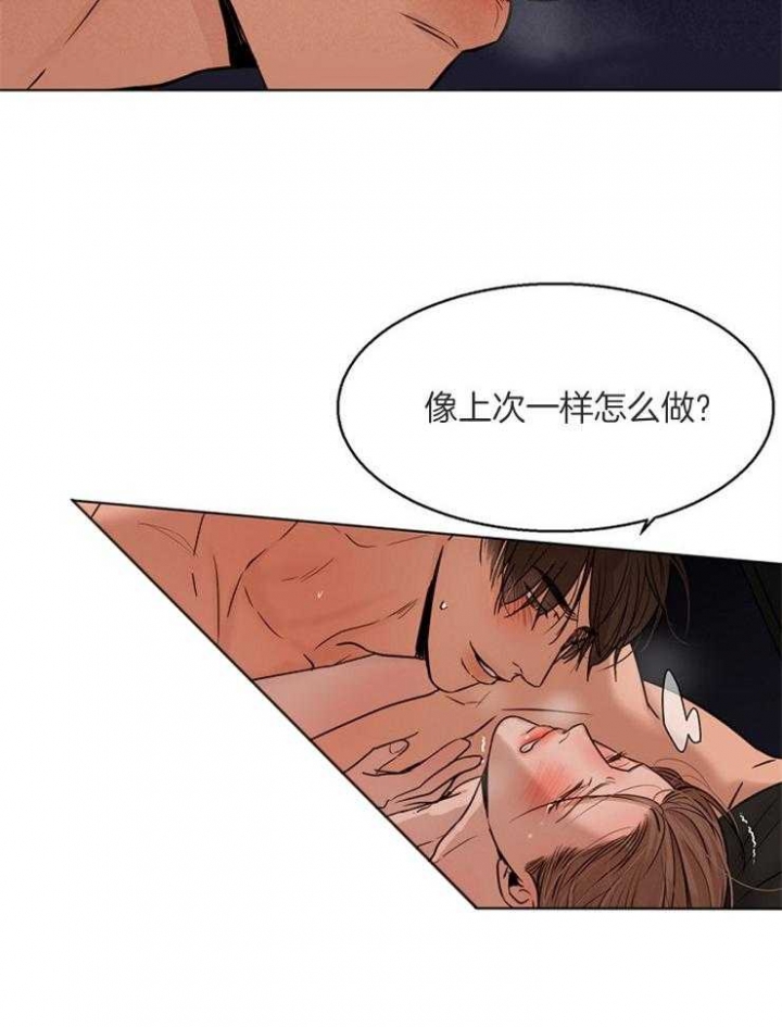 《失恋自救中》第104话 第16页