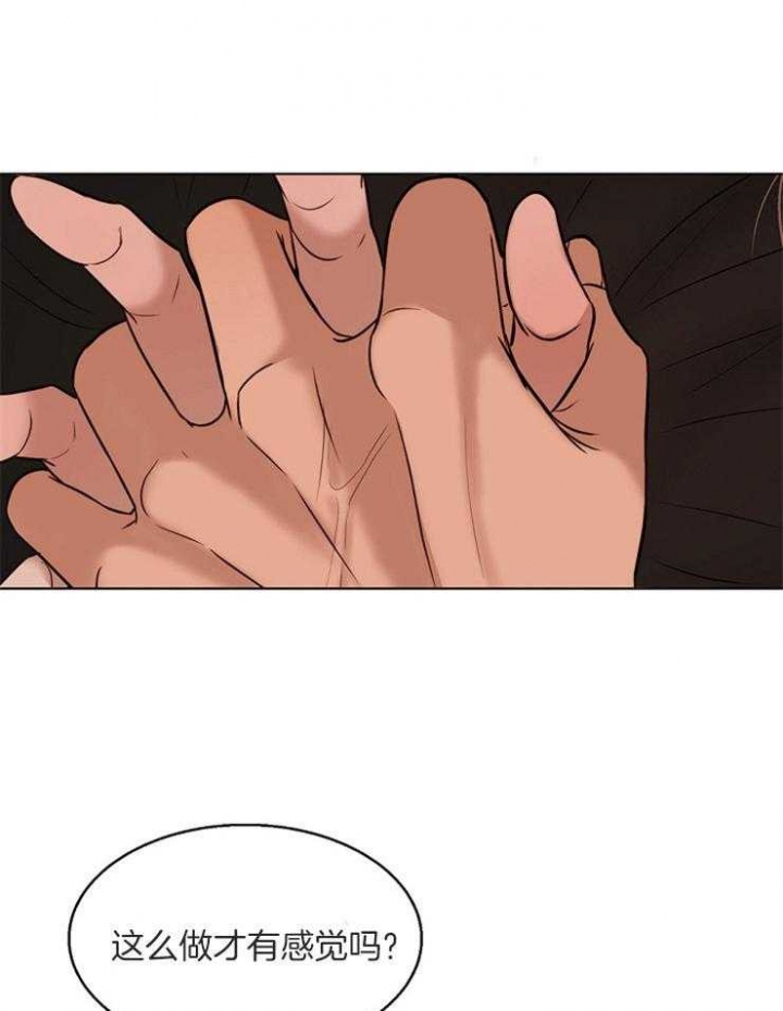 《失恋自救中》第104话 第21页
