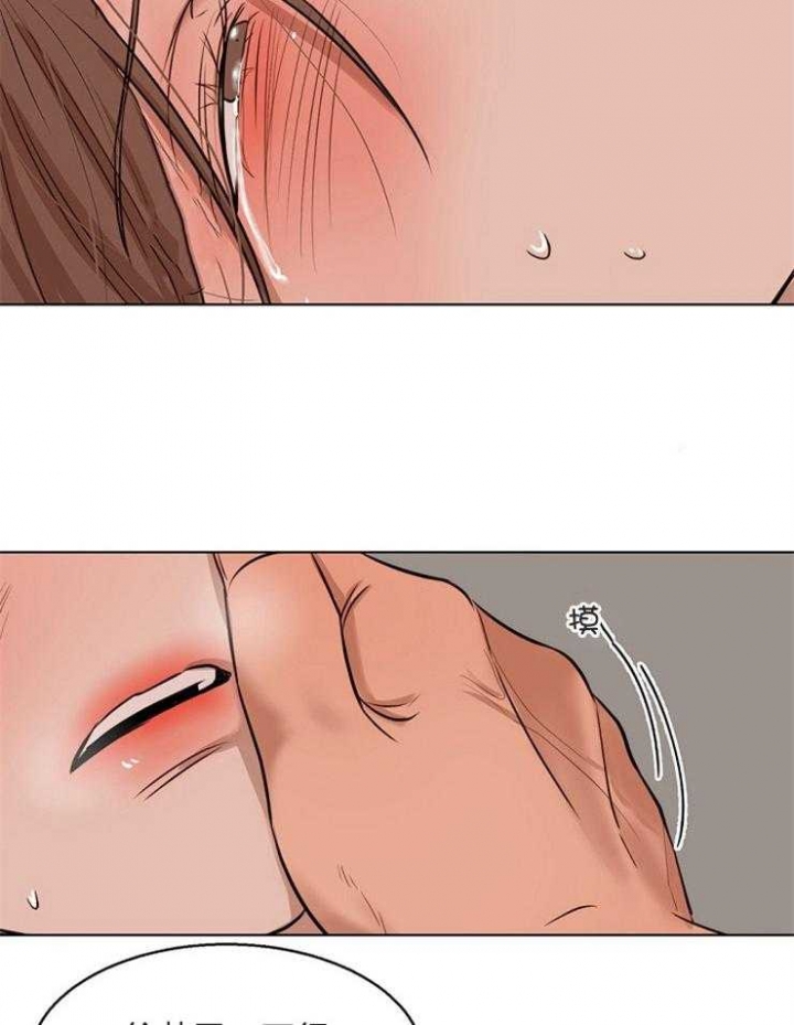 《失恋自救中》第104话 第24页