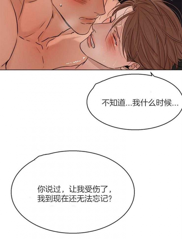 《失恋自救中》第104话 第8页
