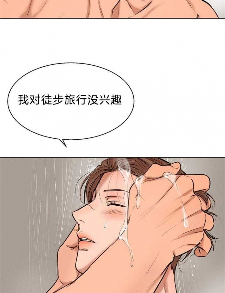 《失恋自救中》第106话 第14页