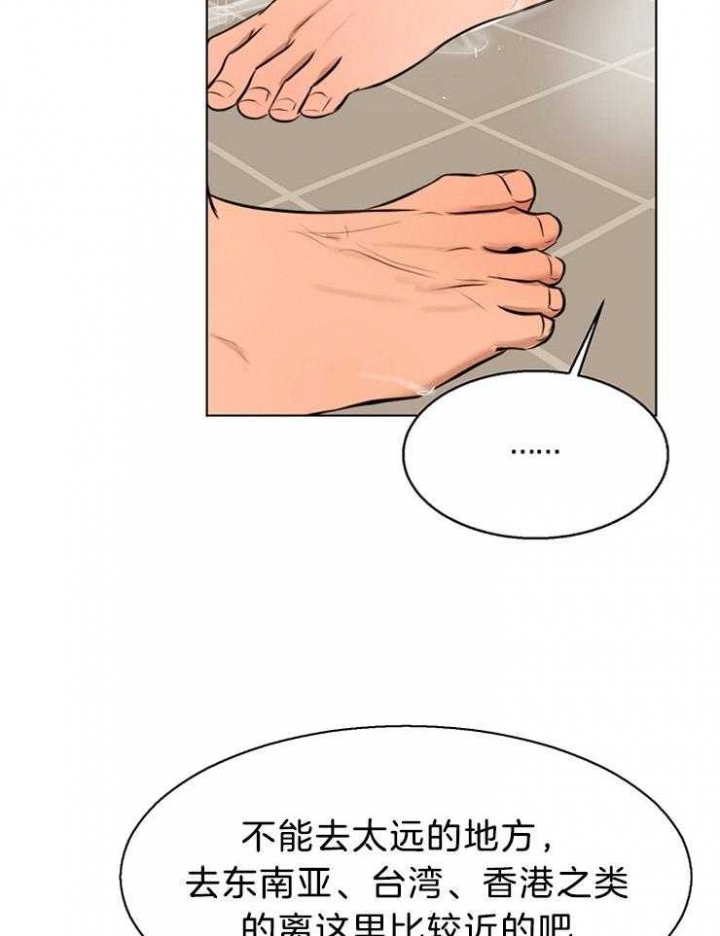 《失恋自救中》第106话 第16页