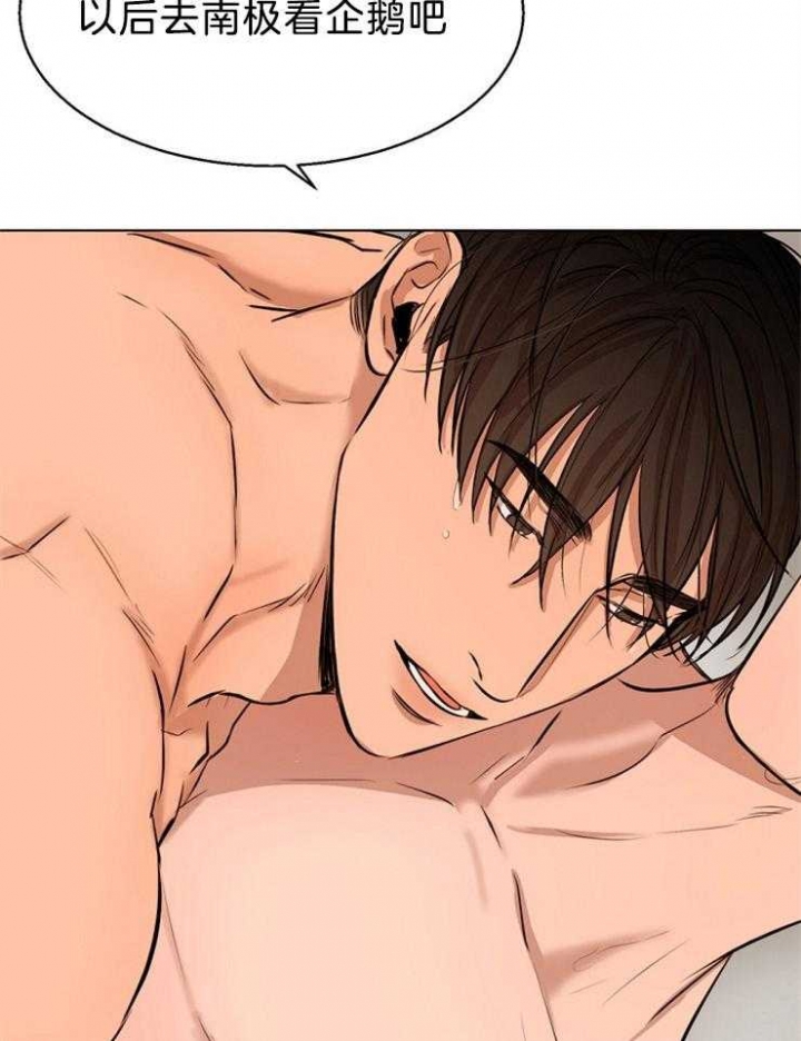 《失恋自救中》第106话 第18页