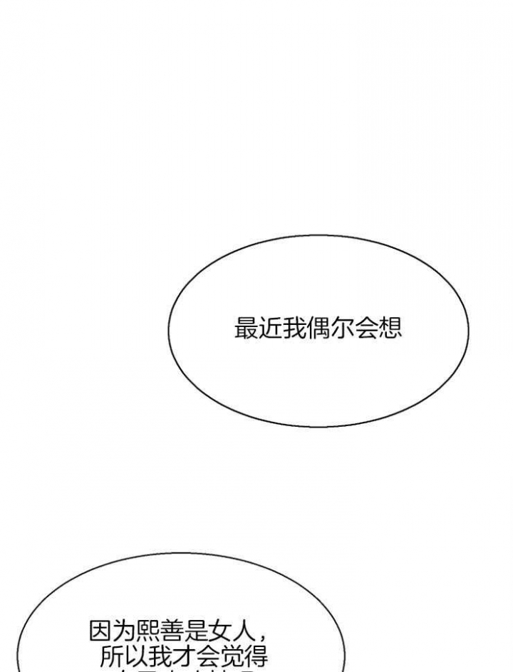 《失恋自救中》第106话 第1页