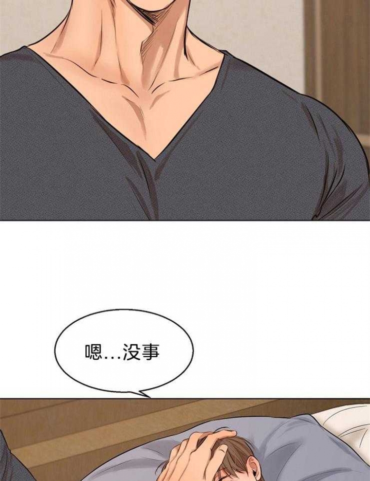 《失恋自救中》第106话 第26页