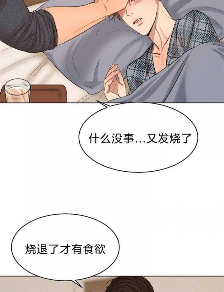 《失恋自救中》第106话 第27页