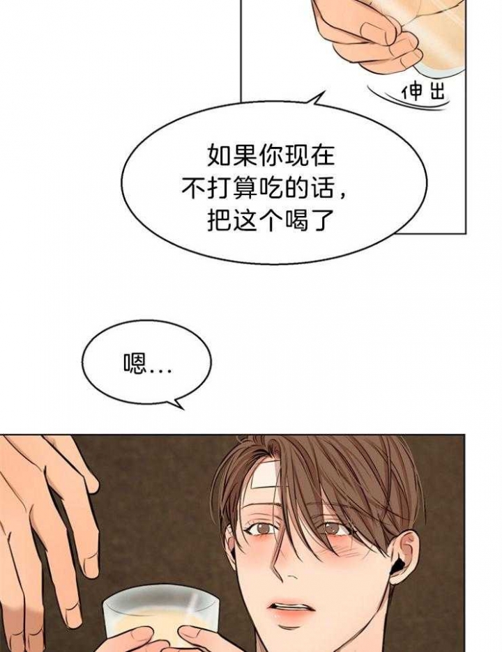 《失恋自救中》第106话 第29页