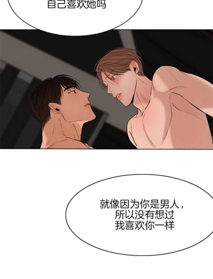《失恋自救中》第106话 第2页