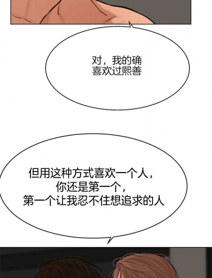 《失恋自救中》第106话 第6页