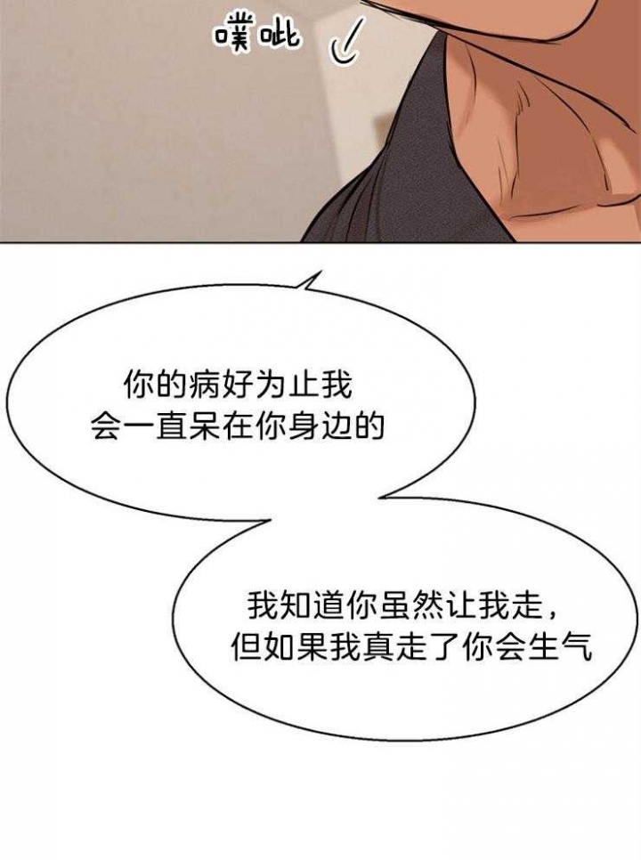 《失恋自救中》第107话 第11页