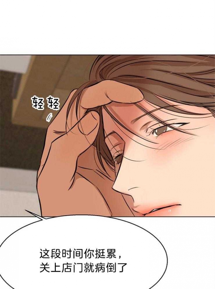 《失恋自救中》第107话 第13页