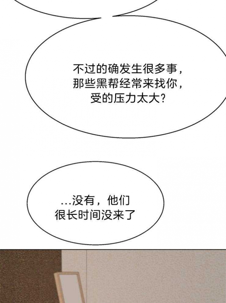《失恋自救中》第107话 第14页