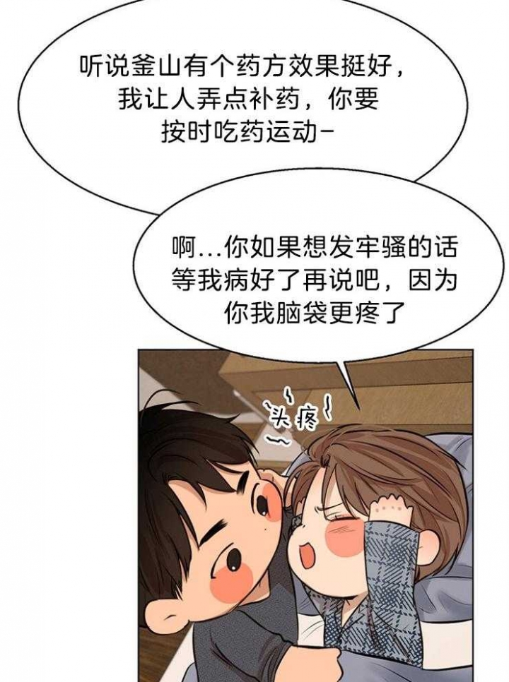 《失恋自救中》第107话 第18页