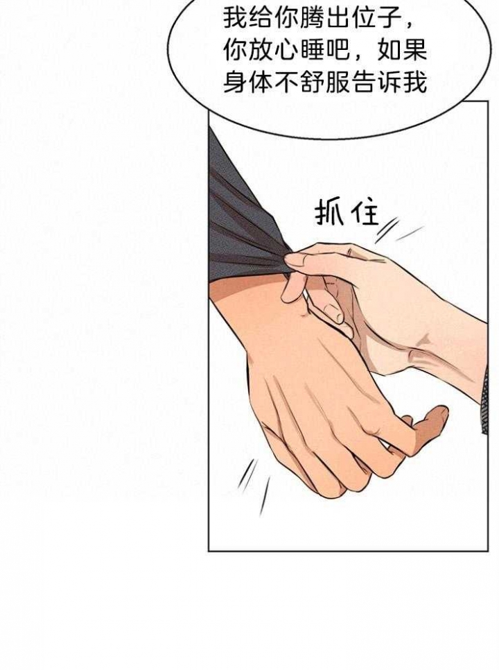 《失恋自救中》第107话 第22页