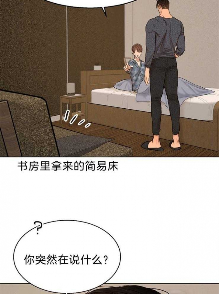 《失恋自救中》第107话 第27页