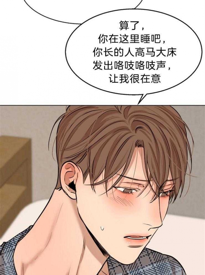 《失恋自救中》第107话 第29页