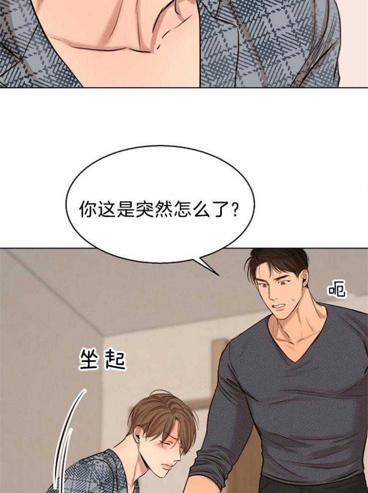 《失恋自救中》第107话 第30页