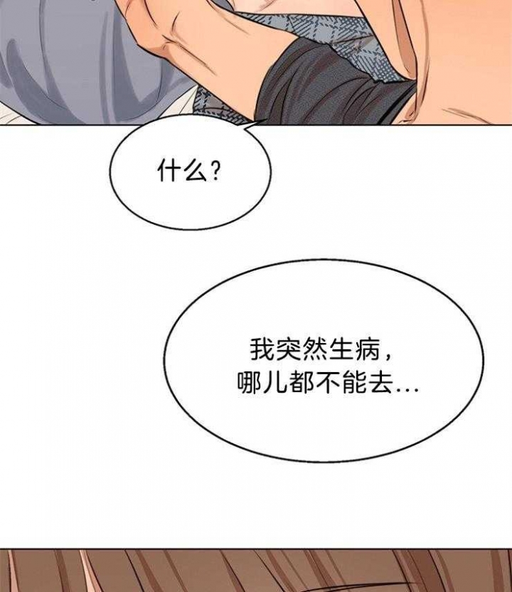 《失恋自救中》第107话 第4页