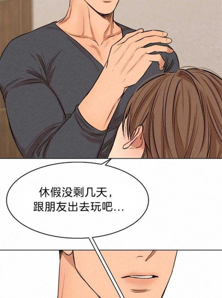 《失恋自救中》第107话 第7页