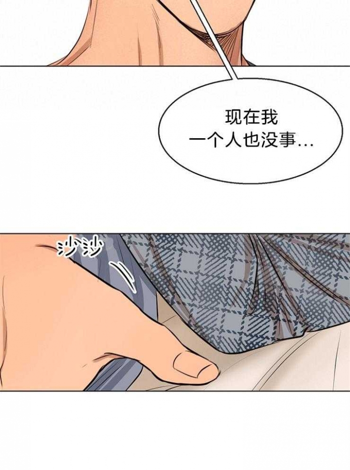 《失恋自救中》第107话 第8页