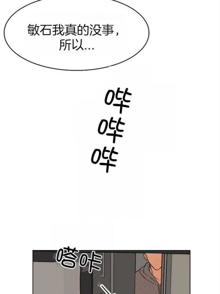 《失恋自救中》第110话 第11页