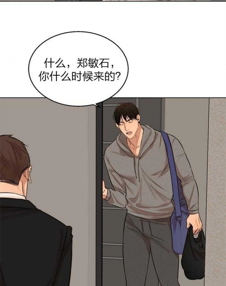 《失恋自救中》第110话 第20页