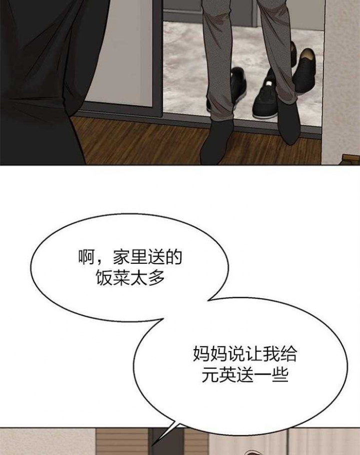 《失恋自救中》第110话 第21页
