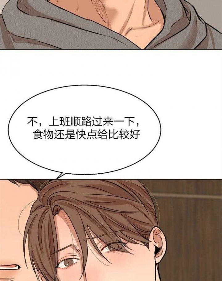 《失恋自救中》第110话 第27页
